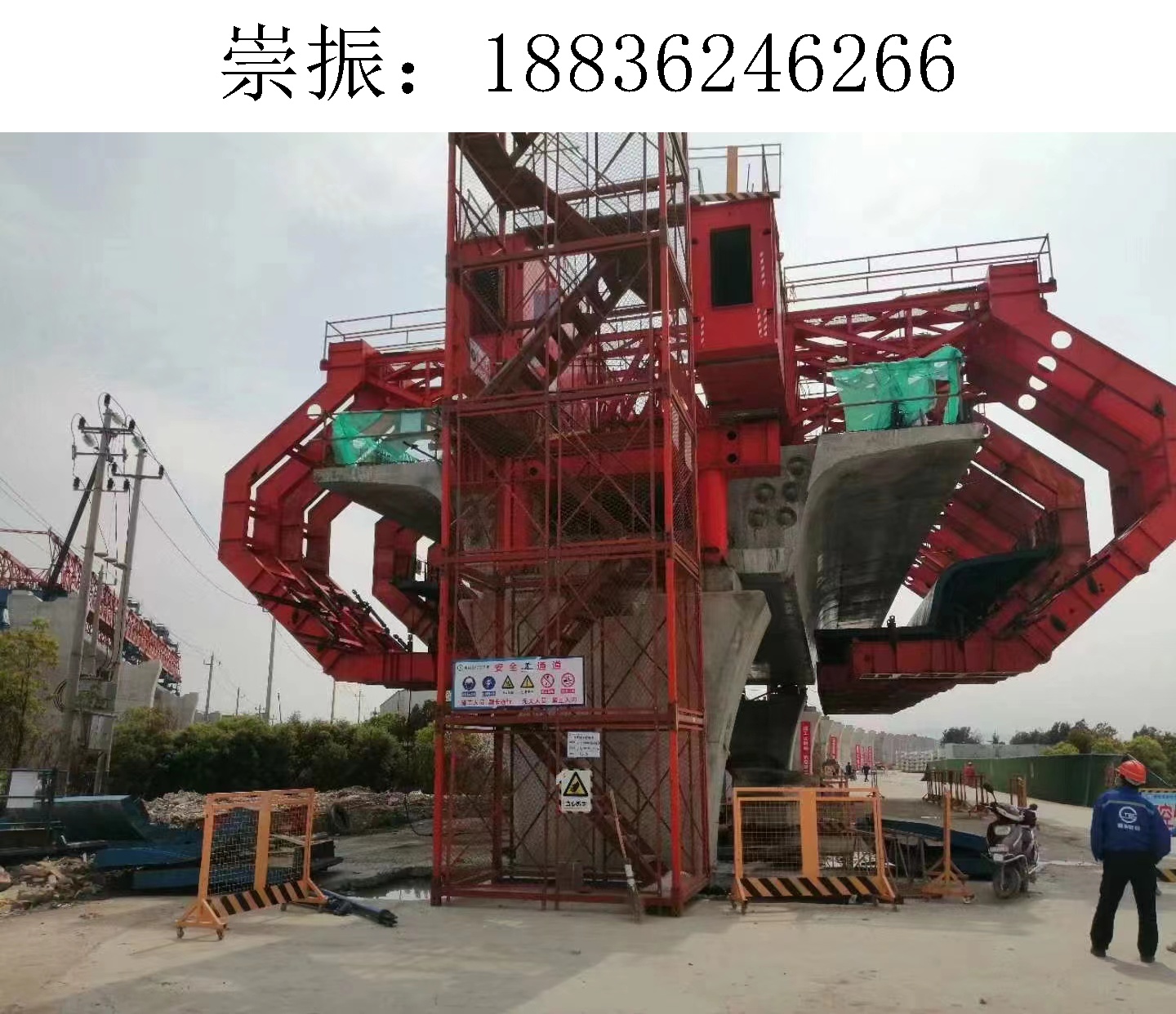 6266崇振移动模架035